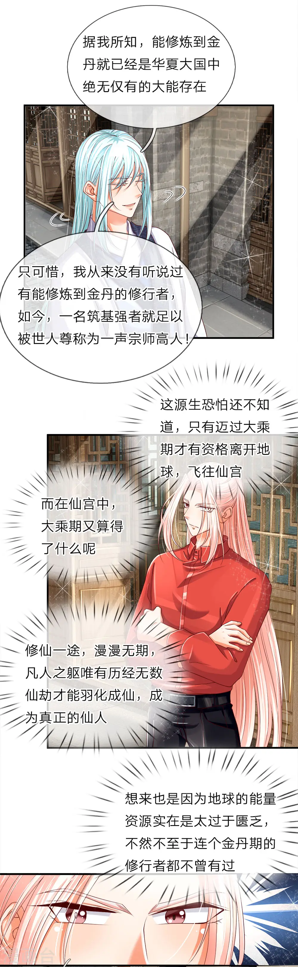第49话 魔道系统，李清尘现 第9页