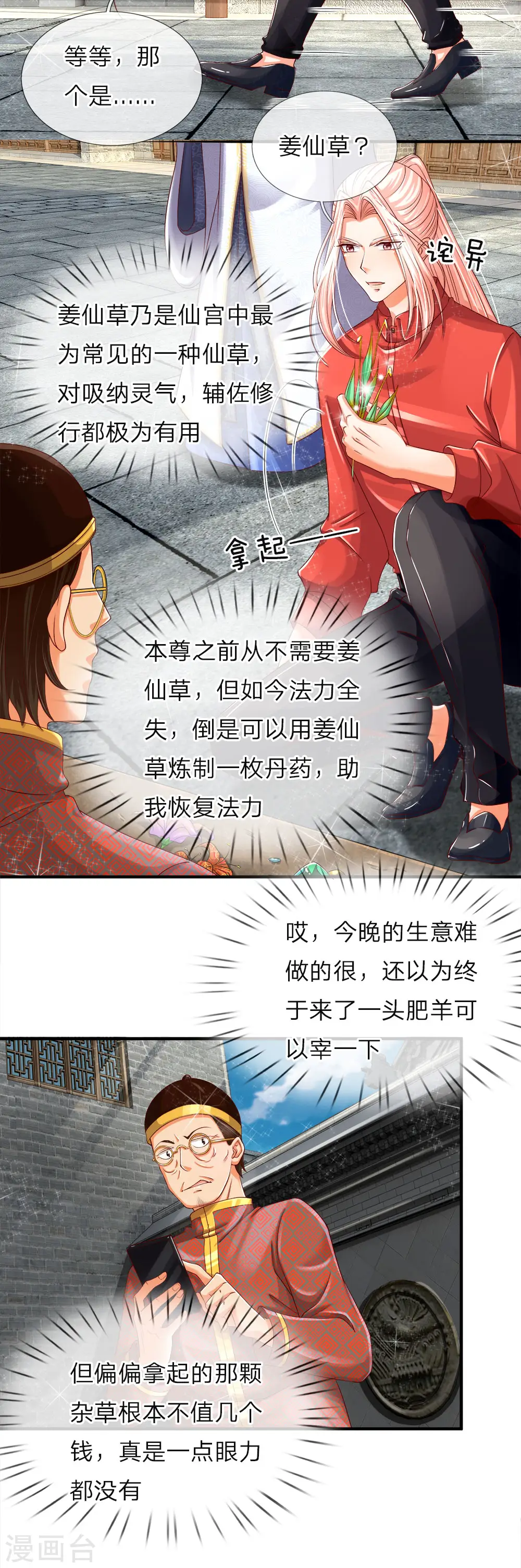 第49话 魔道系统，李清尘现 第10页
