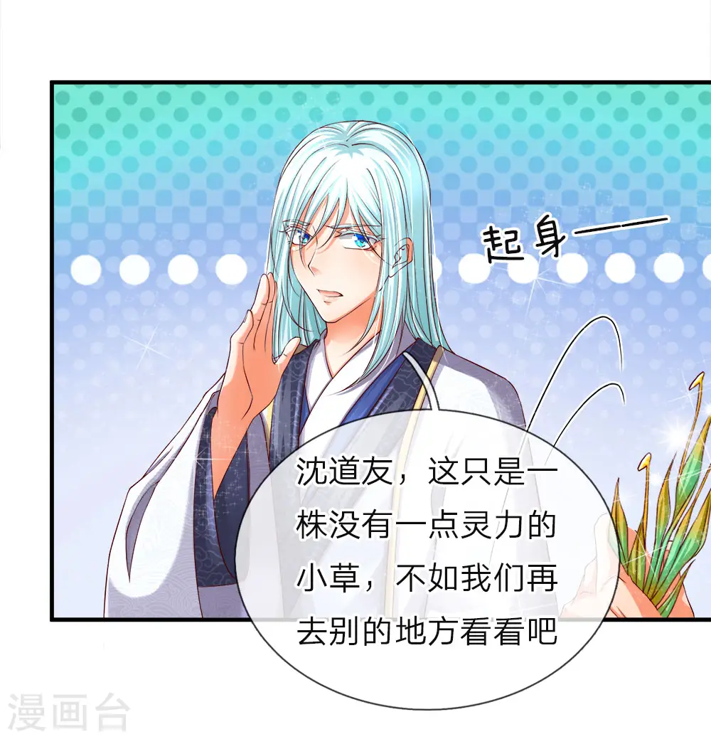 第49话 魔道系统，李清尘现 第11页