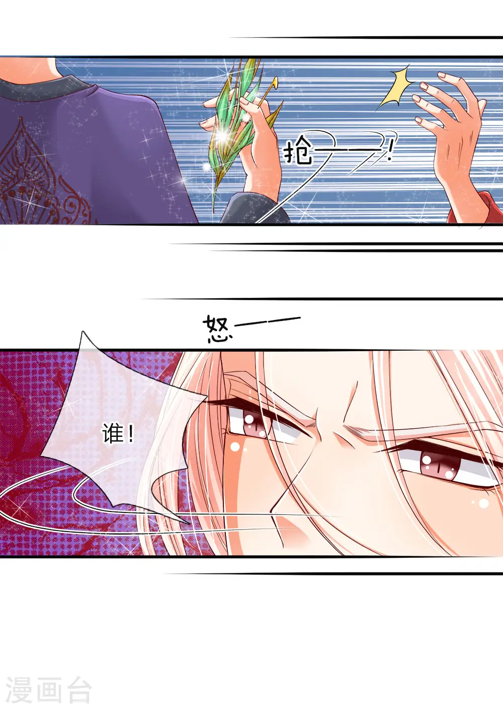 第49话 魔道系统，李清尘现 第12页