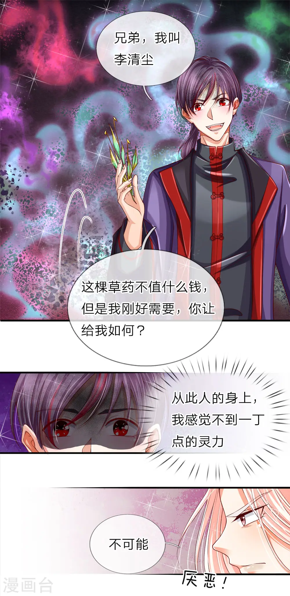 第49话 魔道系统，李清尘现 第13页