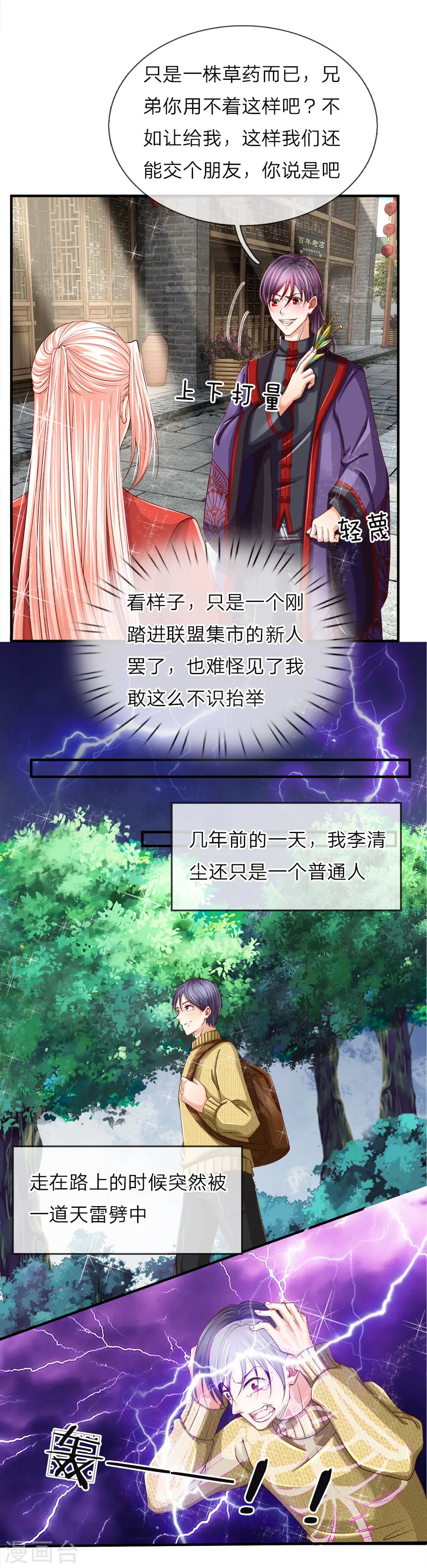 第49话 魔道系统，李清尘现 第14页
