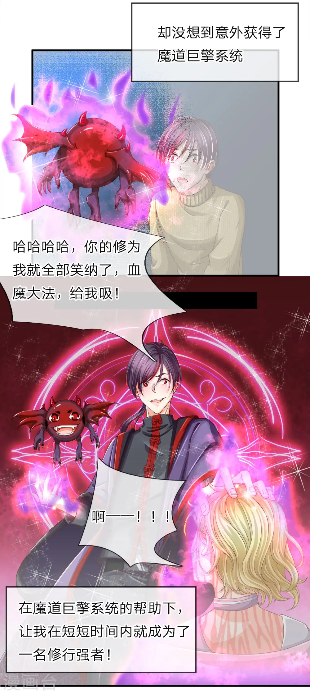 第49话 魔道系统，李清尘现 第15页
