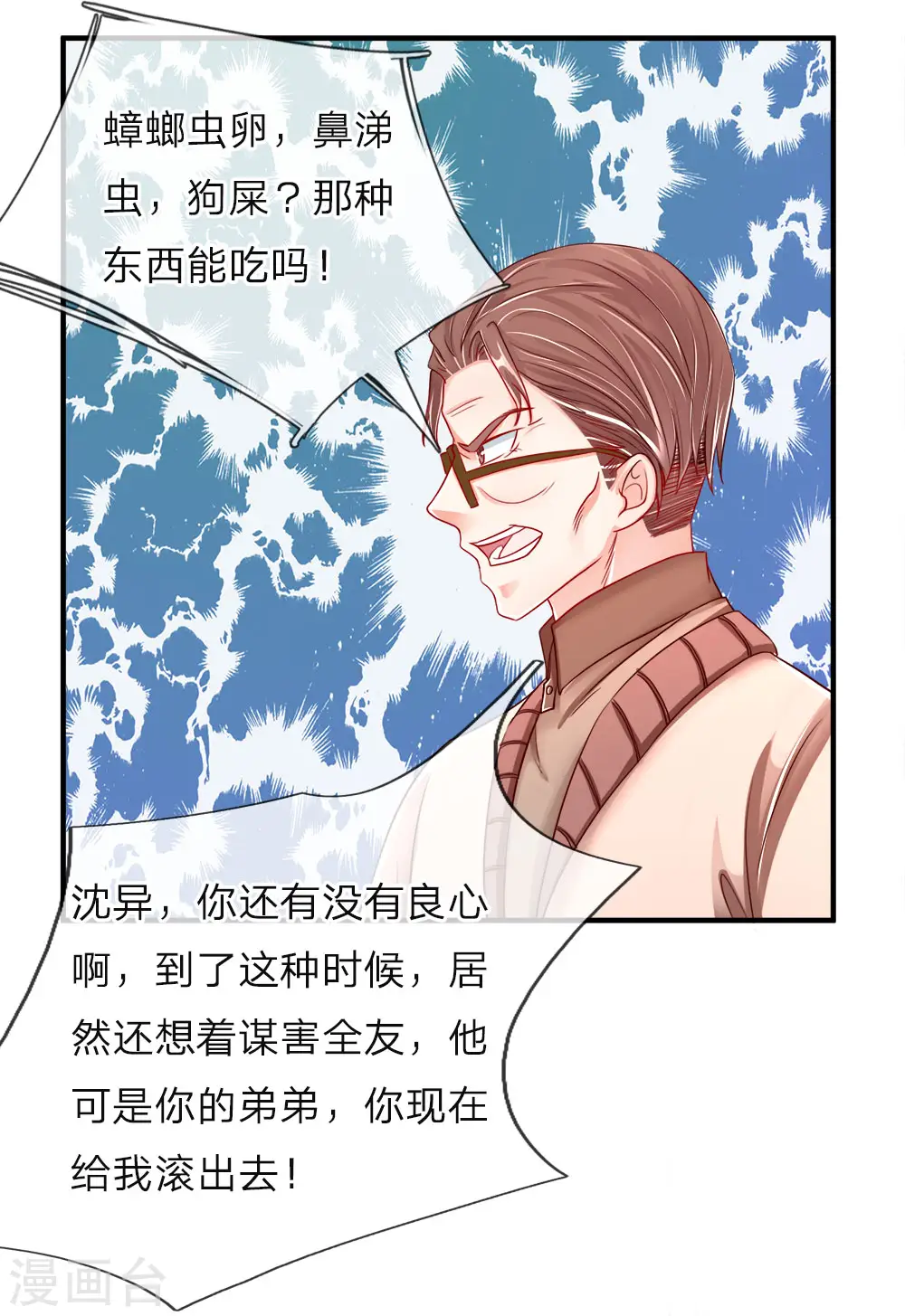 第42话 仙尊说话，一言九鼎 第1页