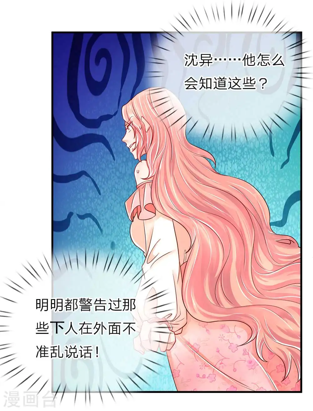 第42话 仙尊说话，一言九鼎 第2页