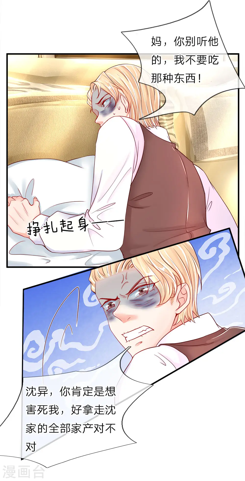 第42话 仙尊说话，一言九鼎 第3页