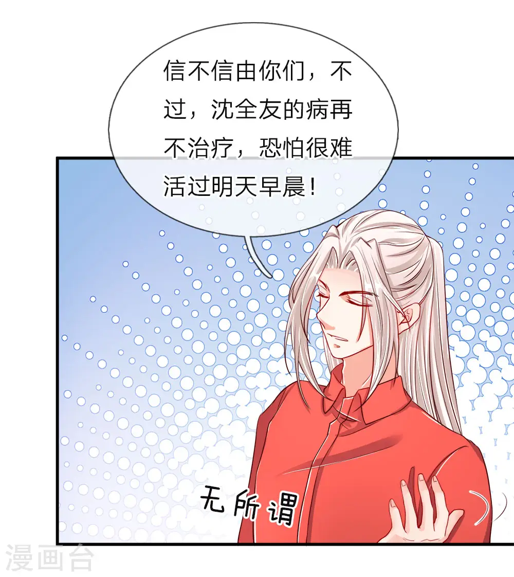 第42话 仙尊说话，一言九鼎 第4页