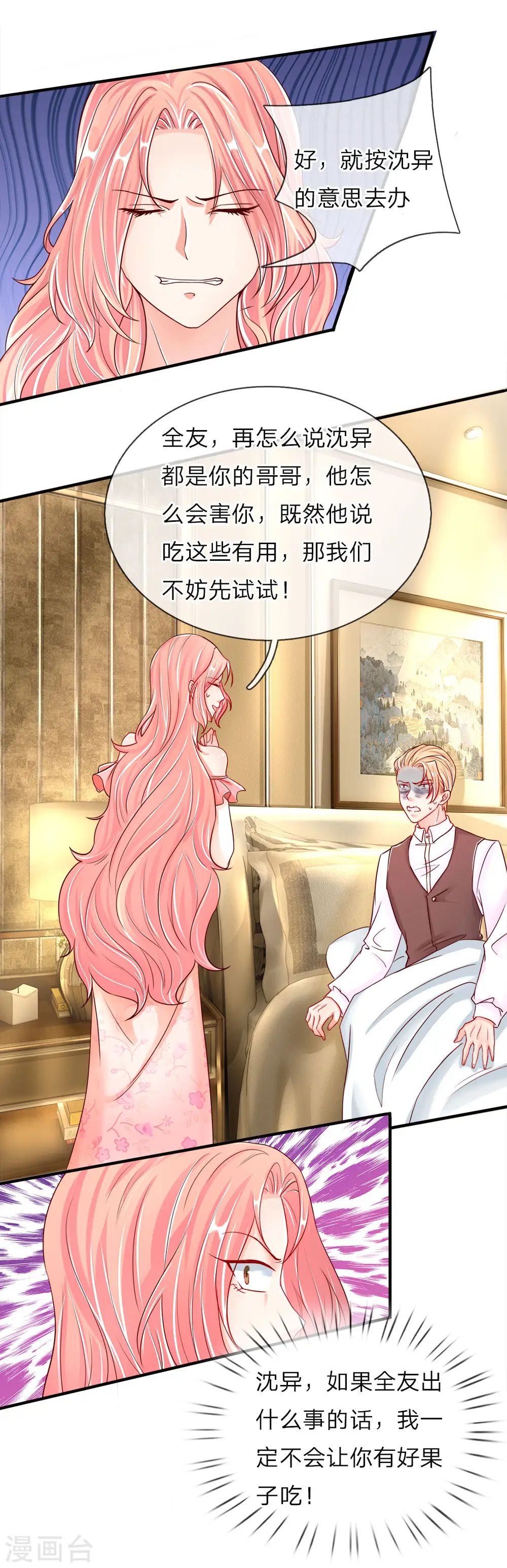 第42话 仙尊说话，一言九鼎 第5页