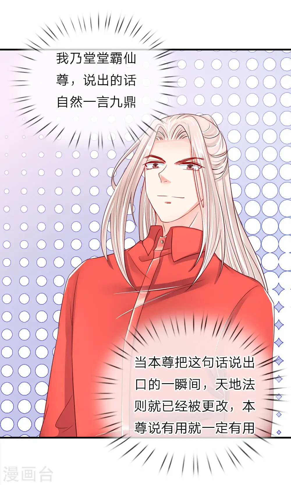 第42话 仙尊说话，一言九鼎 第6页