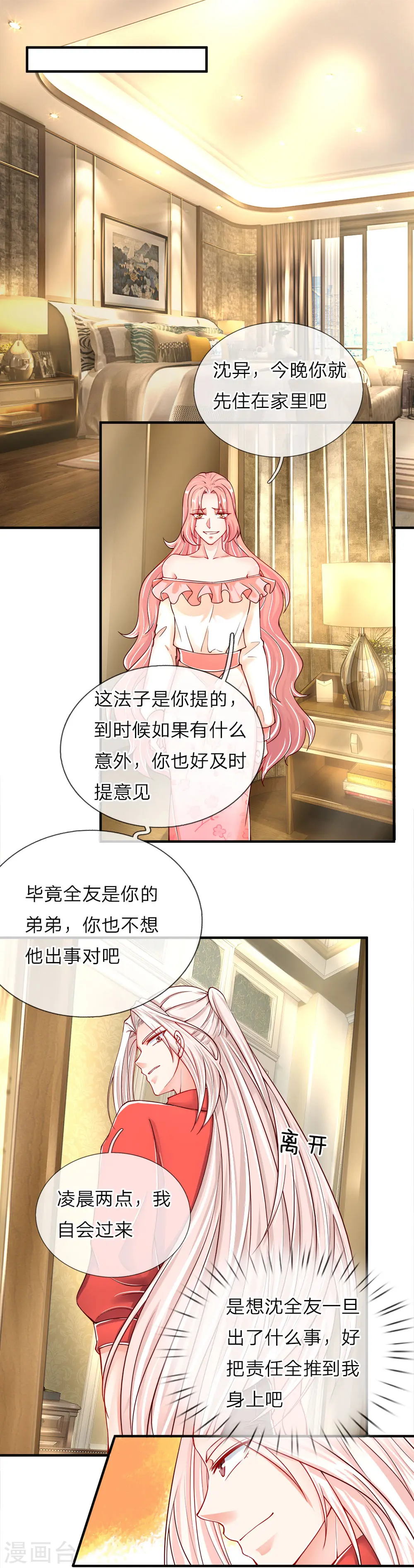 第42话 仙尊说话，一言九鼎 第9页