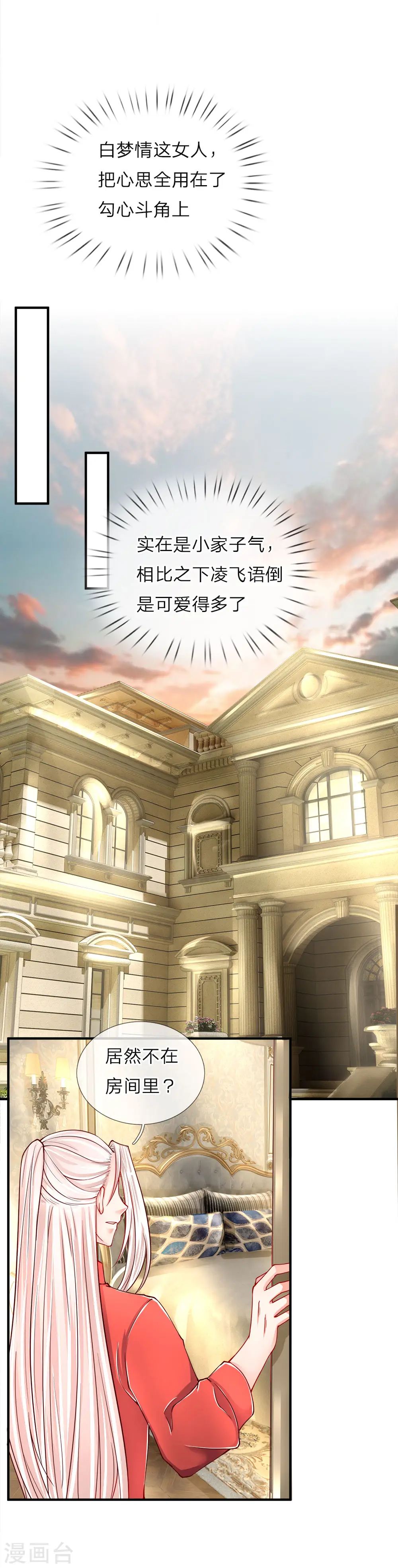 第42话 仙尊说话，一言九鼎 第10页