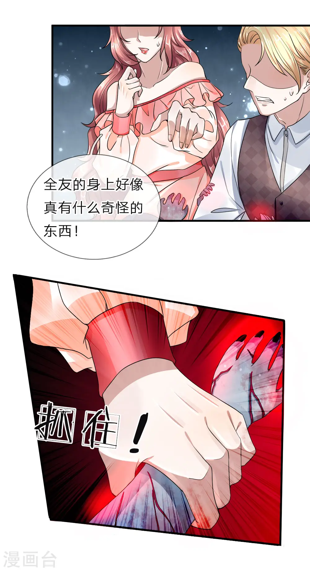 第39话 恶灵啼哭，沈家众相 第2页
