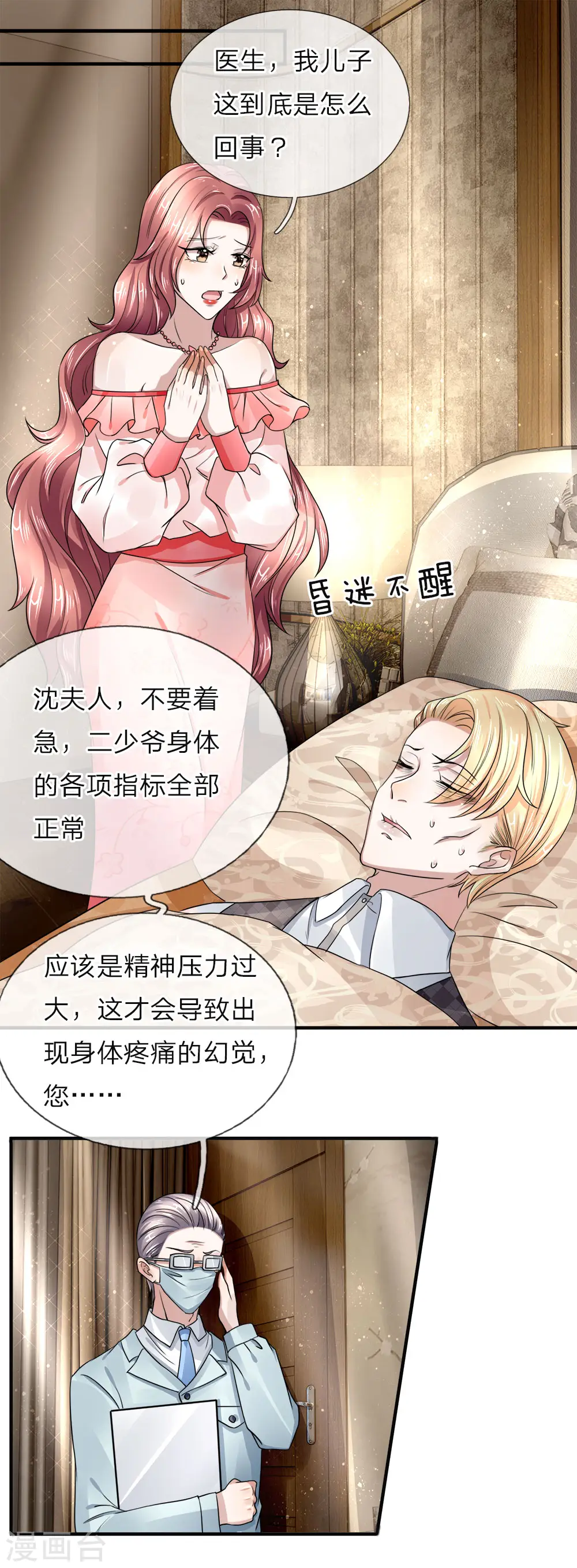 第39话 恶灵啼哭，沈家众相 第5页