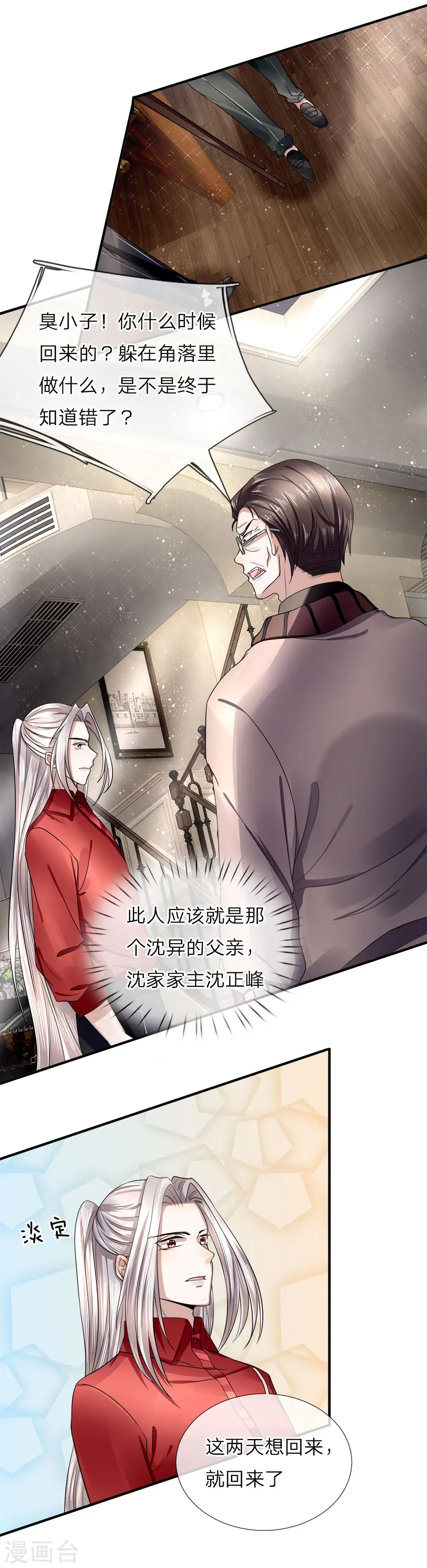 第39话 恶灵啼哭，沈家众相 第8页
