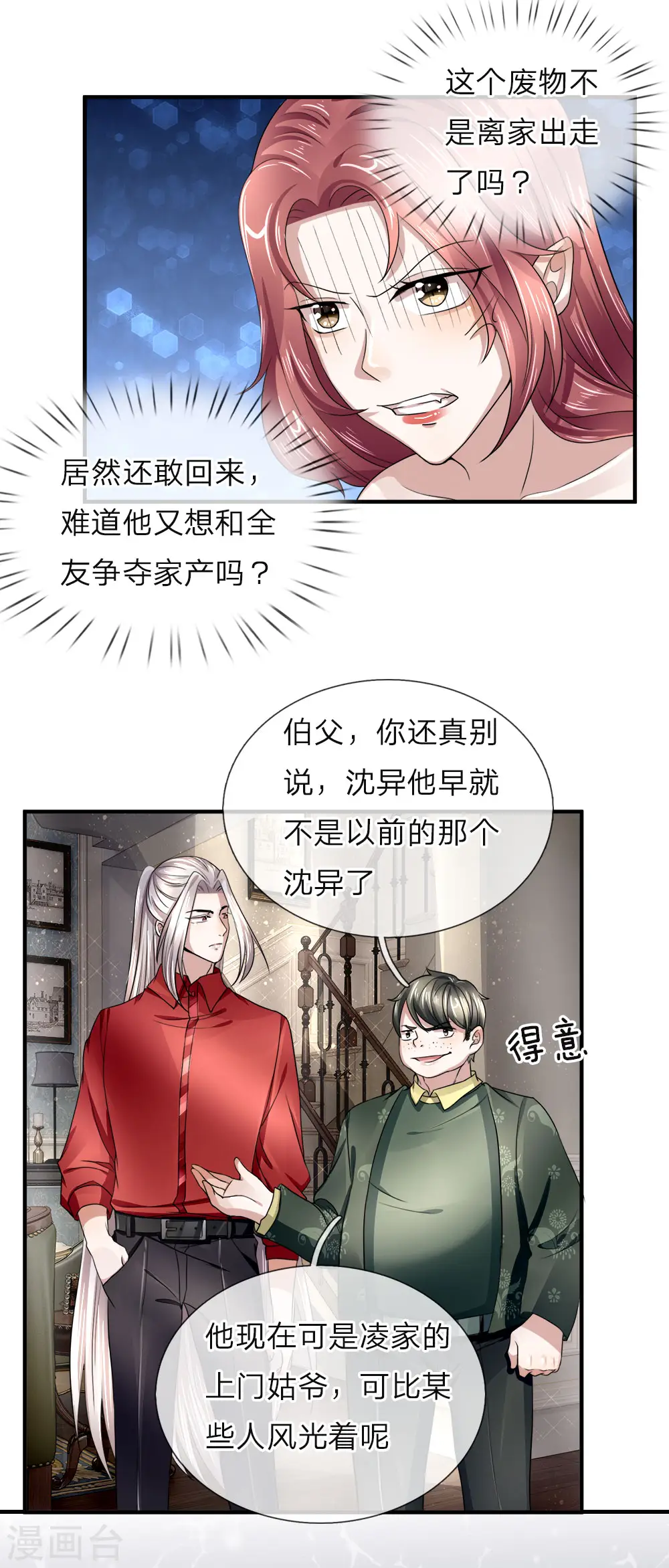 第39话 恶灵啼哭，沈家众相 第9页