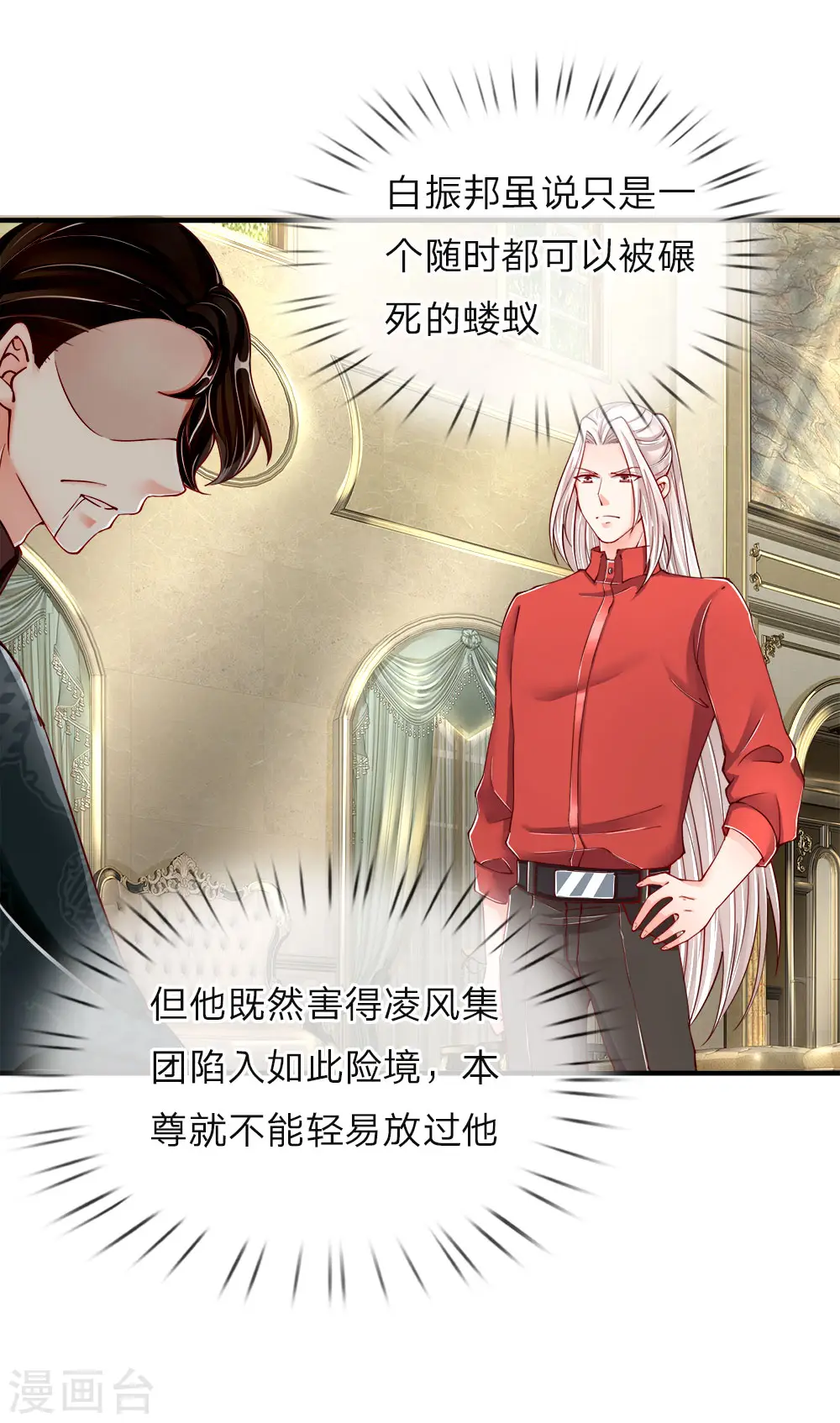 第48话 修真联盟，上古杀阵 第1页