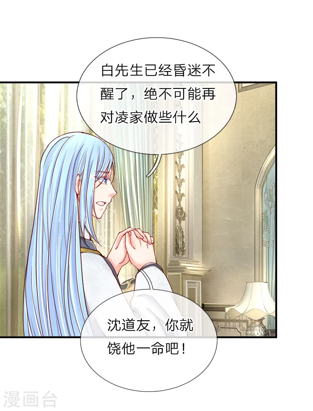 第48话 修真联盟，上古杀阵 第2页