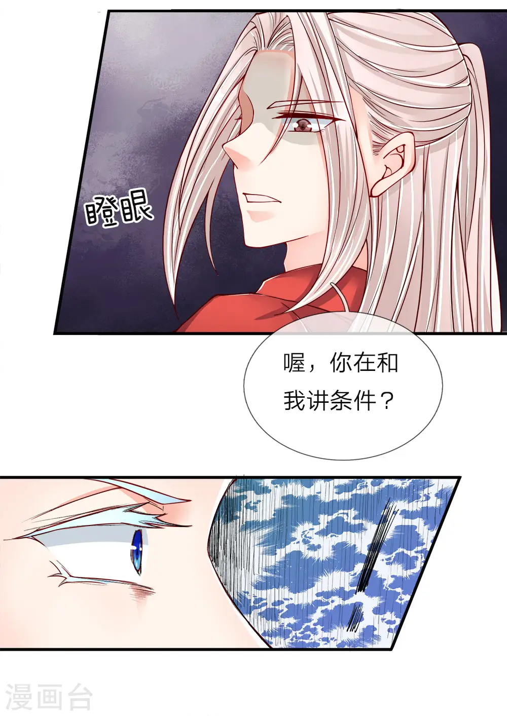 第48话 修真联盟，上古杀阵 第3页