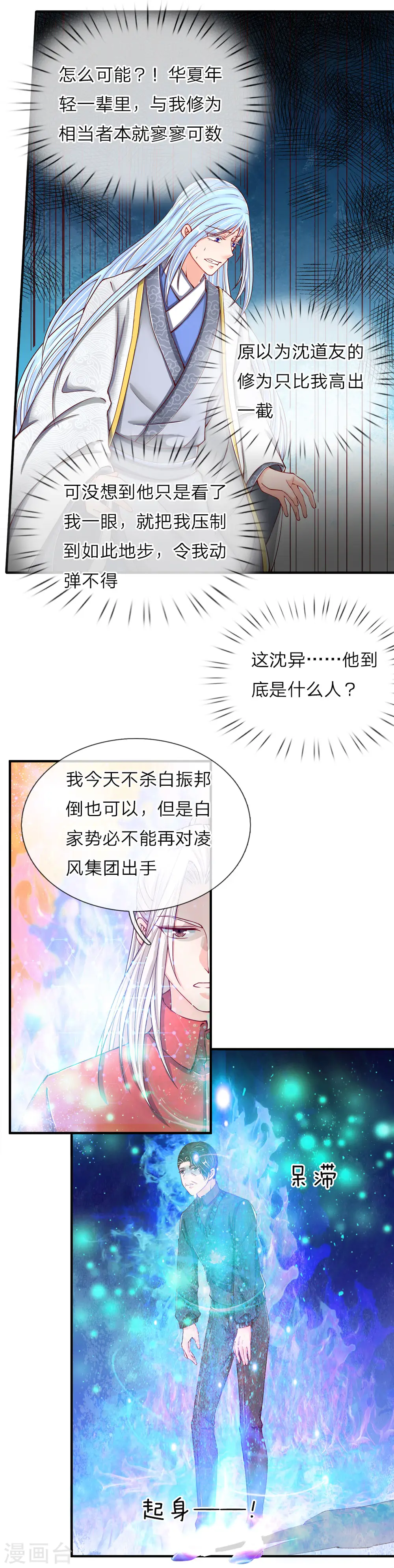 第48话 修真联盟，上古杀阵 第4页