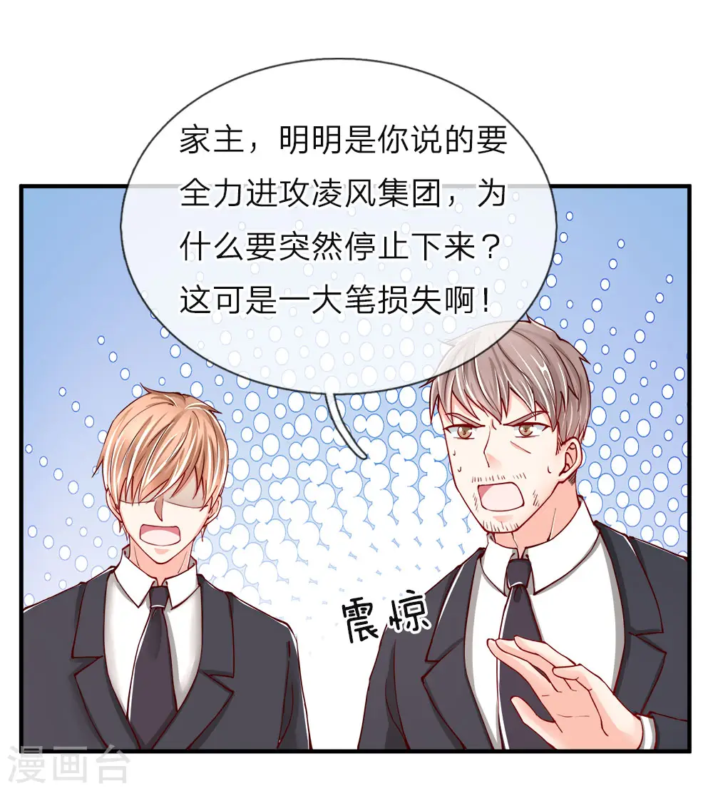 第48话 修真联盟，上古杀阵 第7页