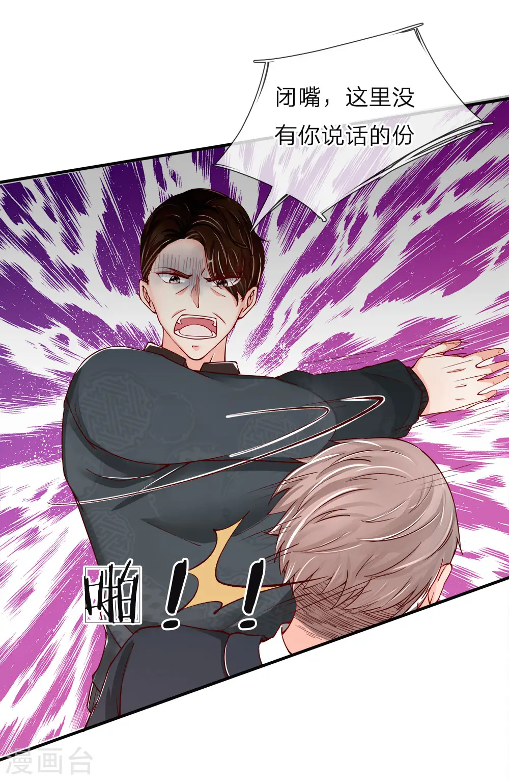 第48话 修真联盟，上古杀阵 第8页