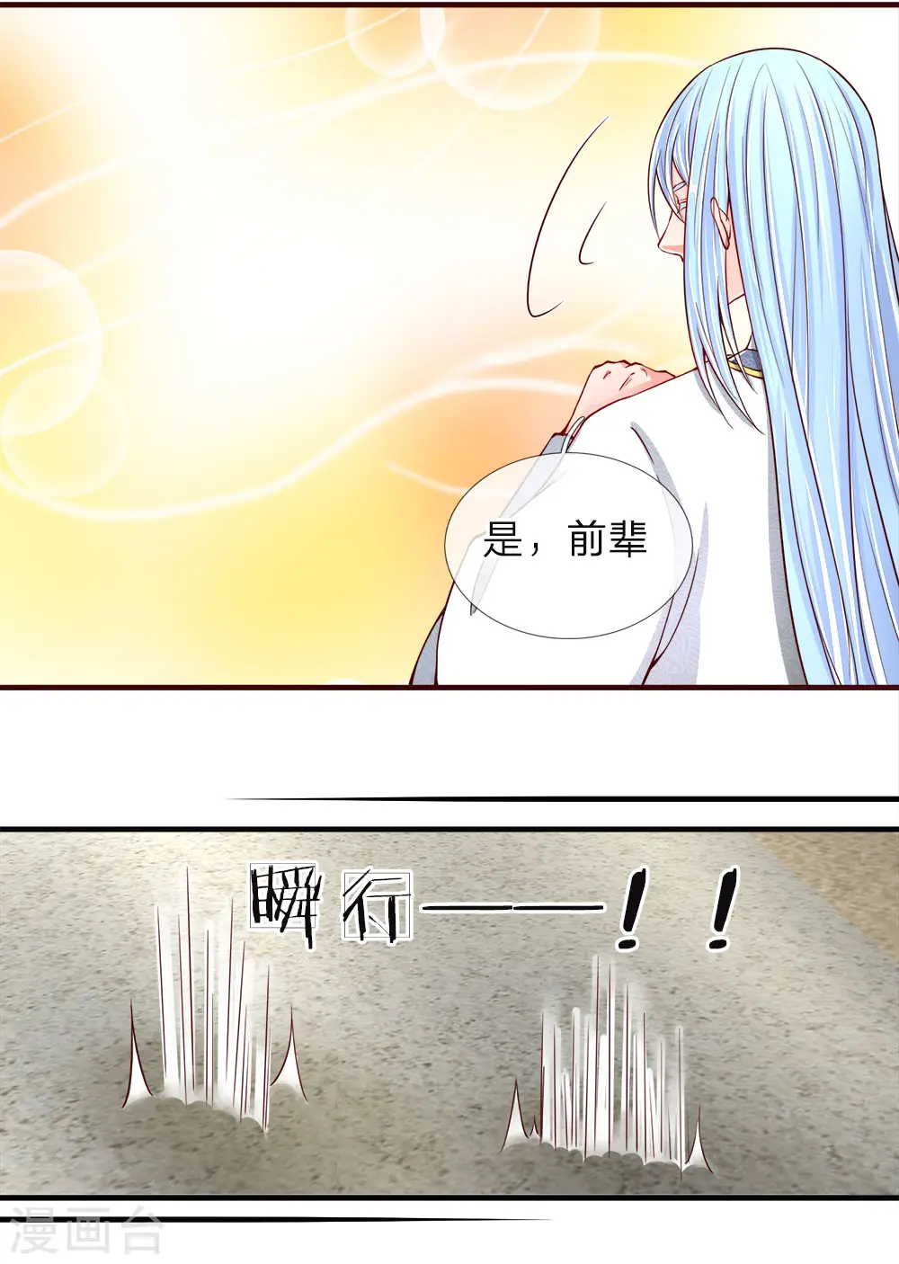 第48话 修真联盟，上古杀阵 第12页