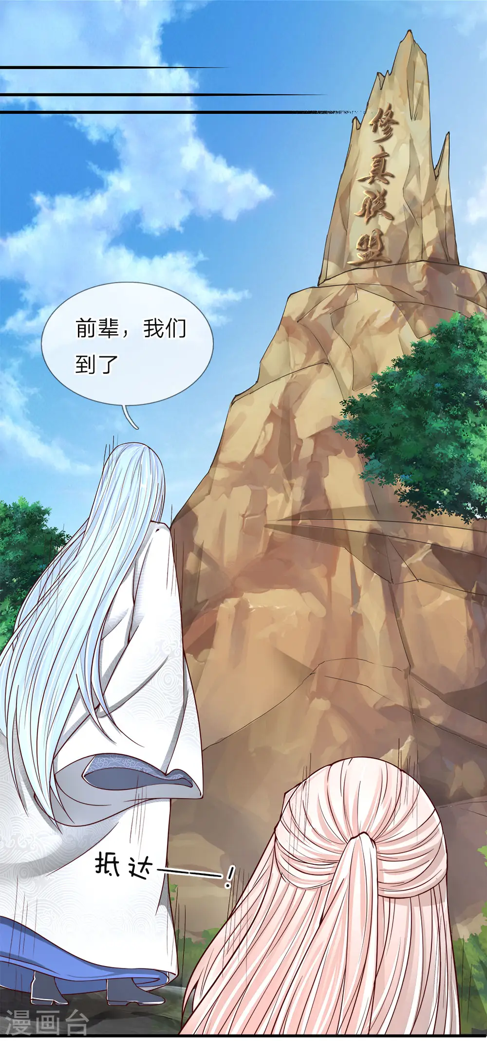 第48话 修真联盟，上古杀阵 第14页