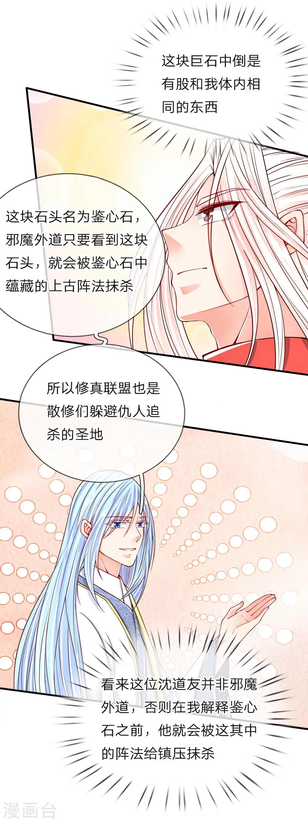 第48话 修真联盟，上古杀阵 第15页