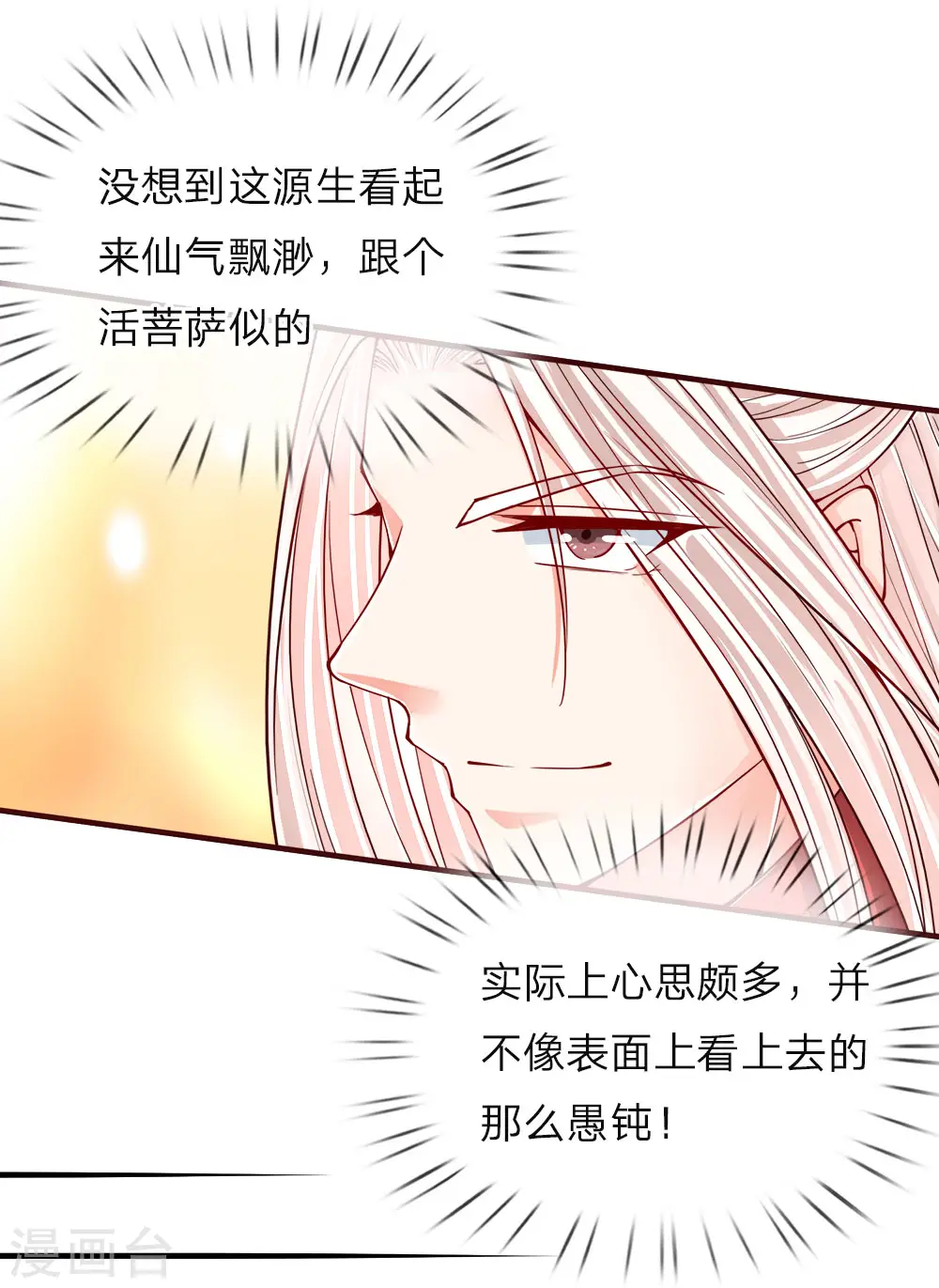 第48话 修真联盟，上古杀阵 第16页