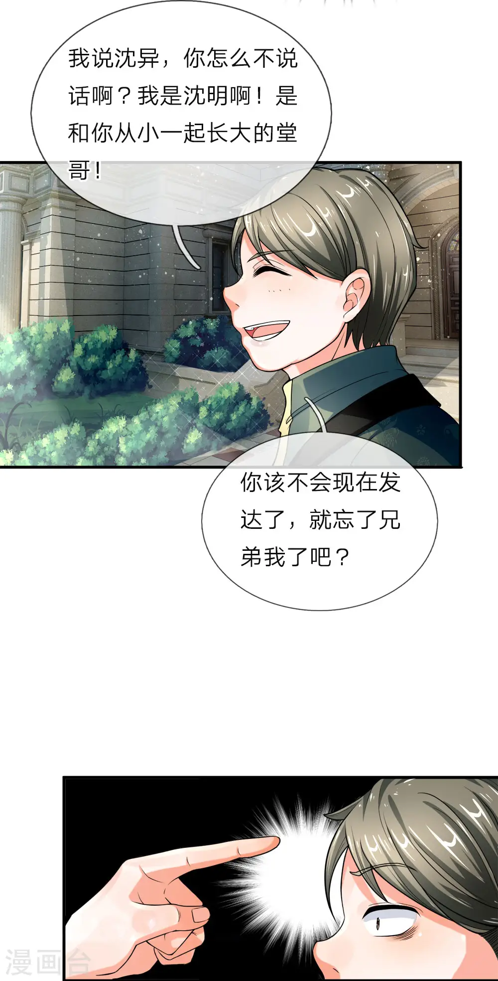 第37话 探查记忆，地球沈异 第2页