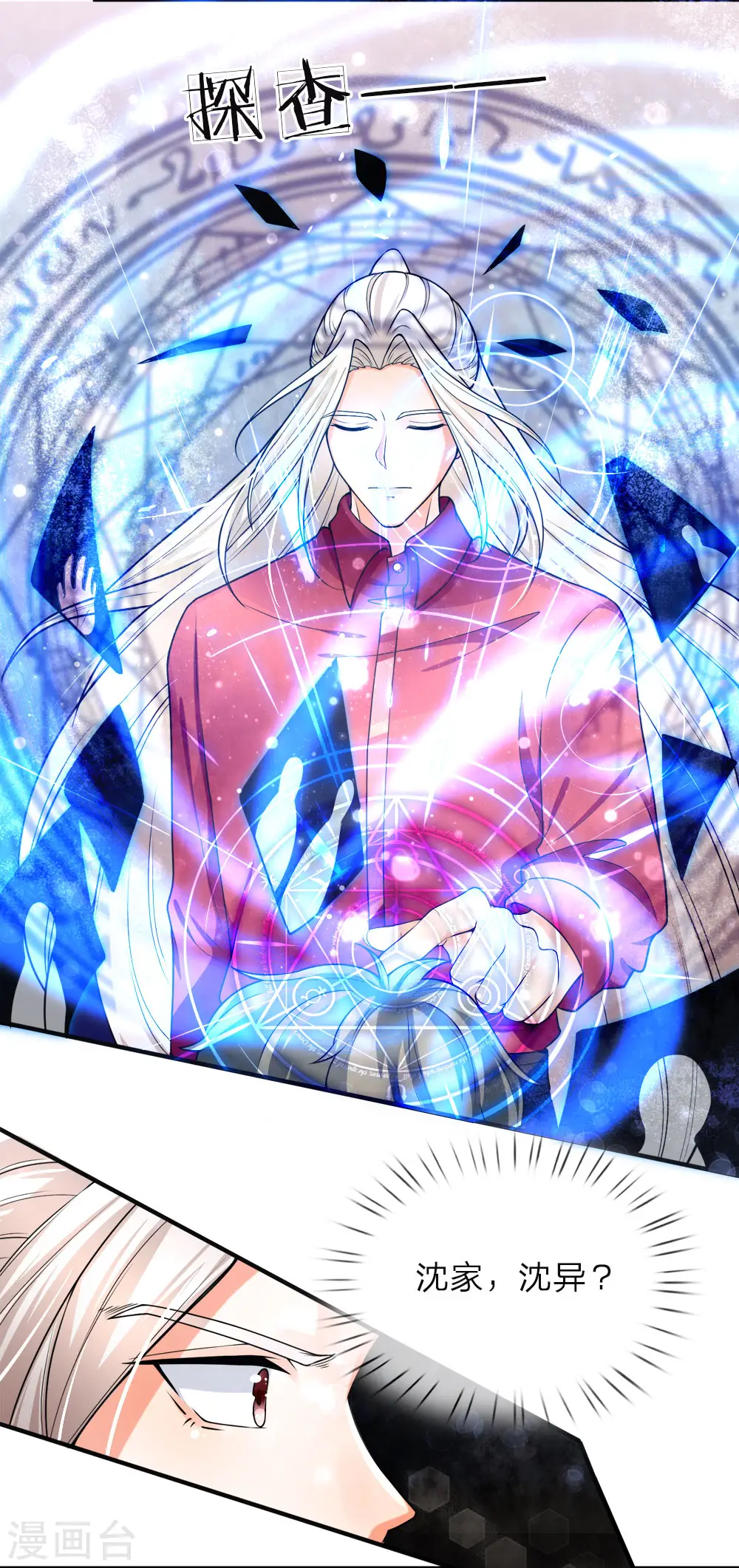 第37话 探查记忆，地球沈异 第3页