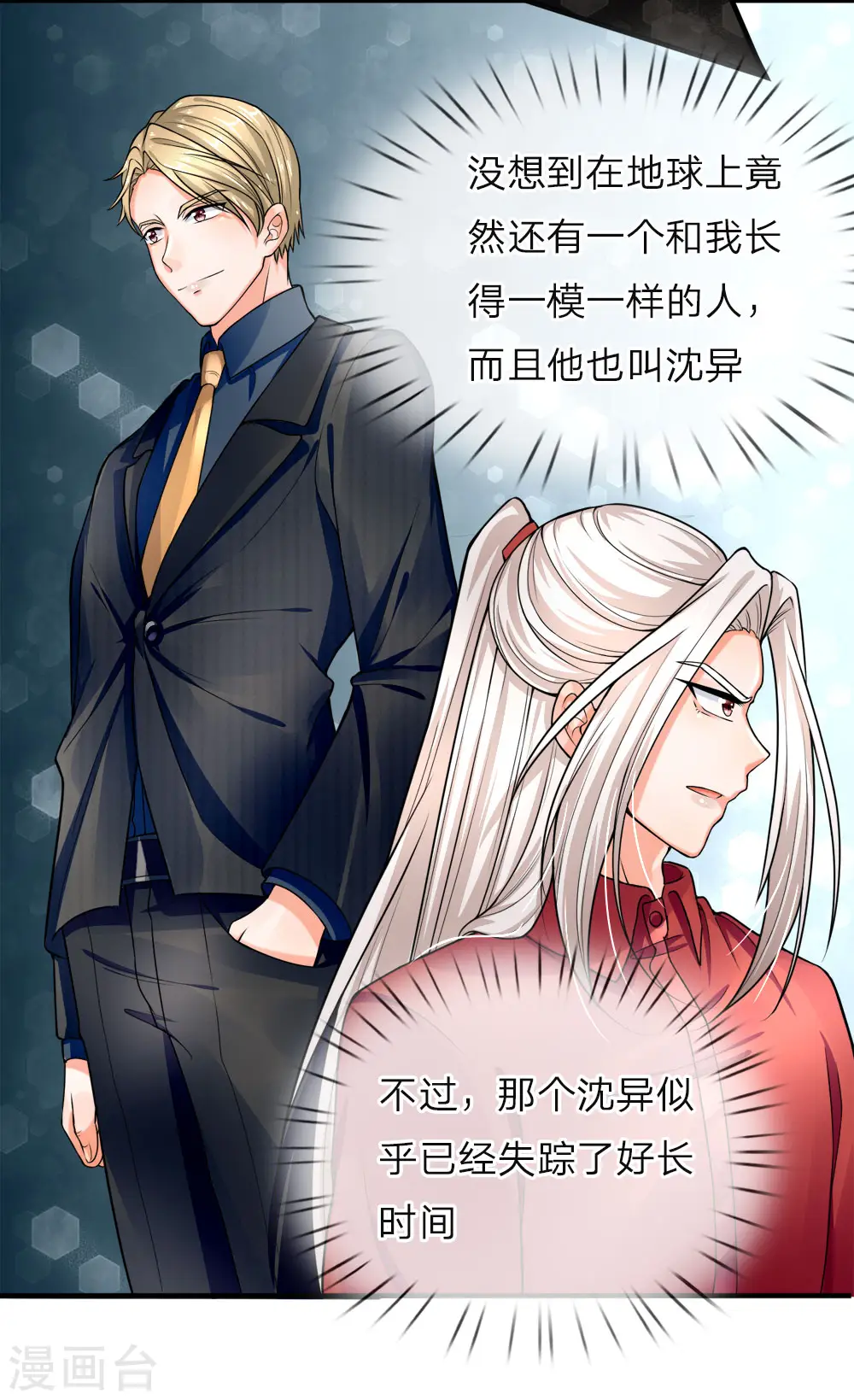 第37话 探查记忆，地球沈异 第4页