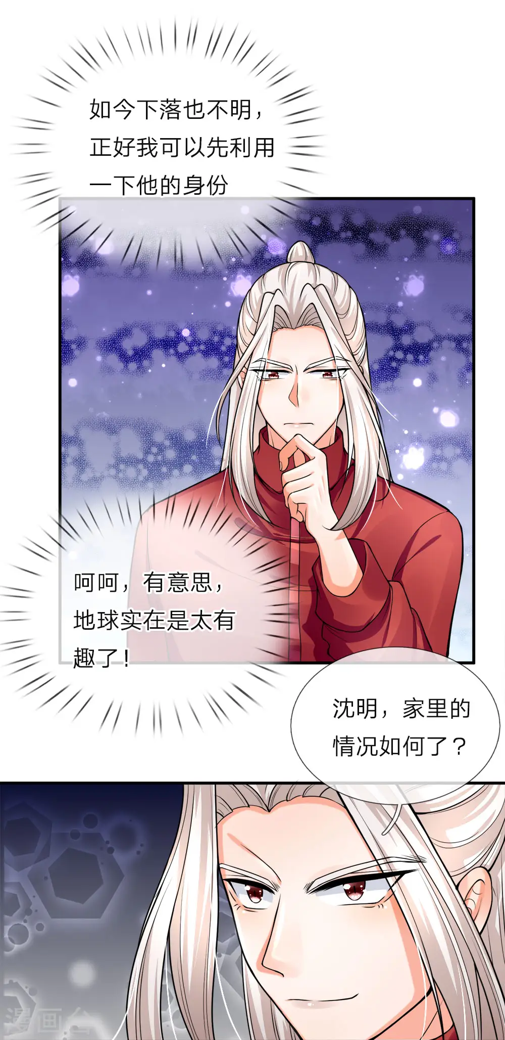 第37话 探查记忆，地球沈异 第5页