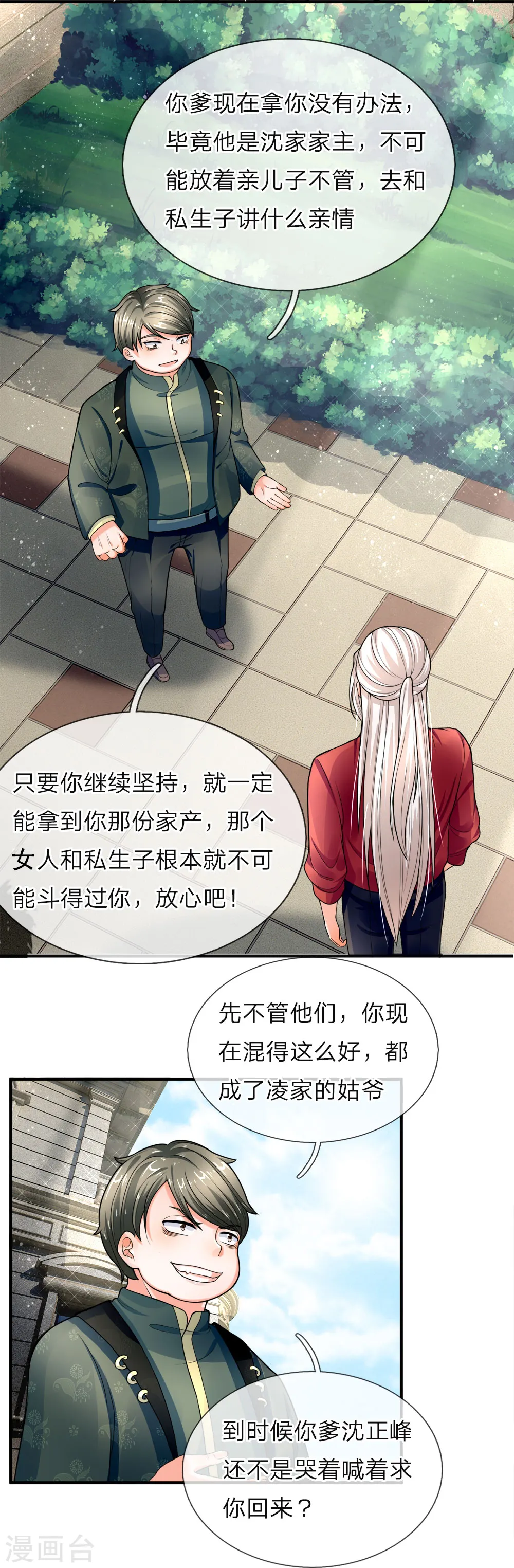 第37话 探查记忆，地球沈异 第6页