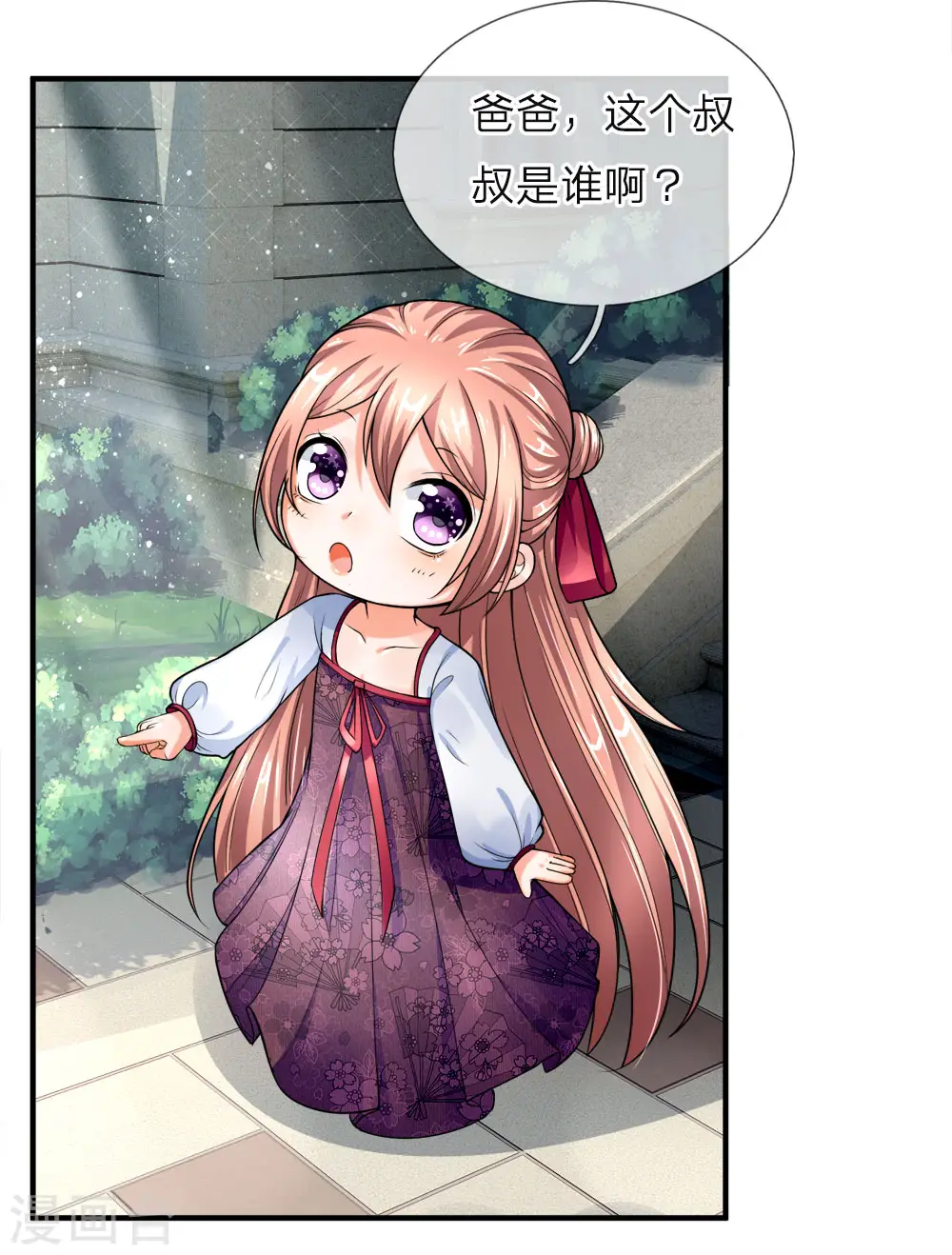 第37话 探查记忆，地球沈异 第8页