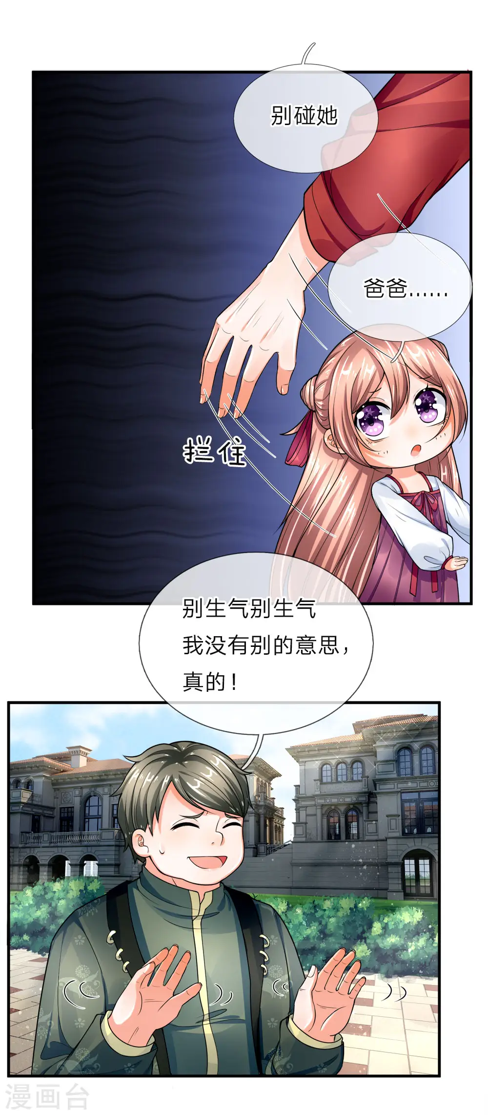 第37话 探查记忆，地球沈异 第10页