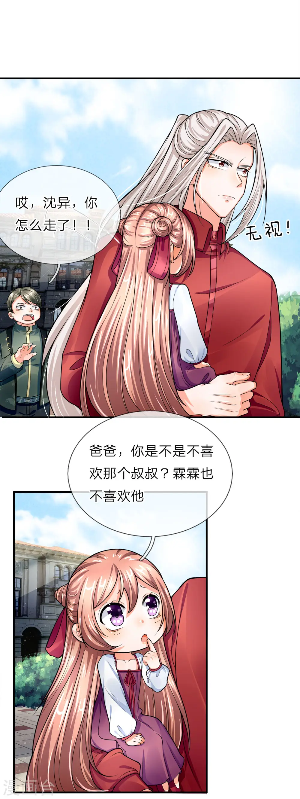 第37话 探查记忆，地球沈异 第11页