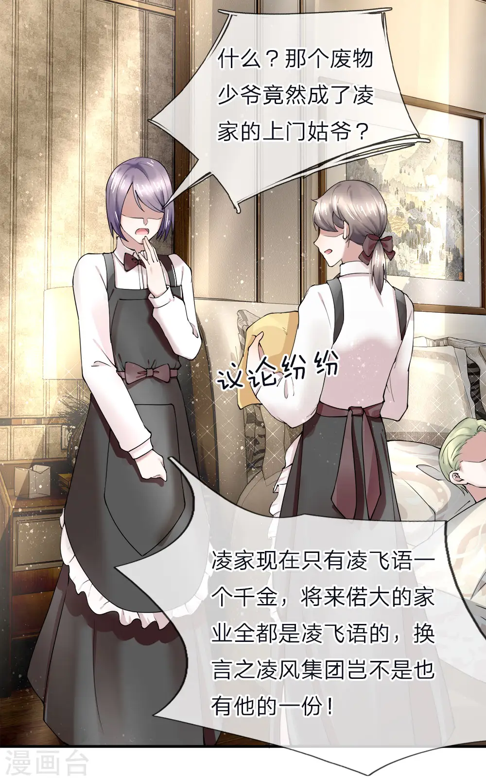 第40话 凌家赘婿，利用价值 第1页