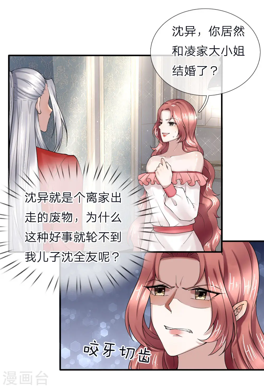 第40话 凌家赘婿，利用价值 第2页