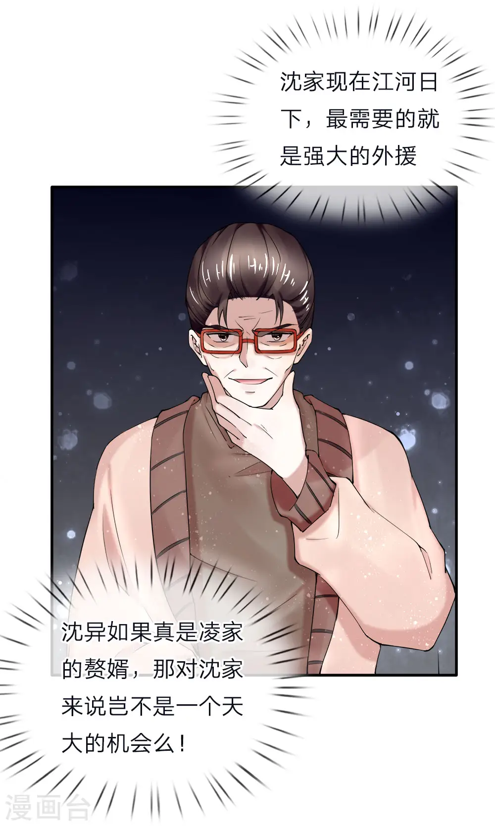 第40话 凌家赘婿，利用价值 第3页