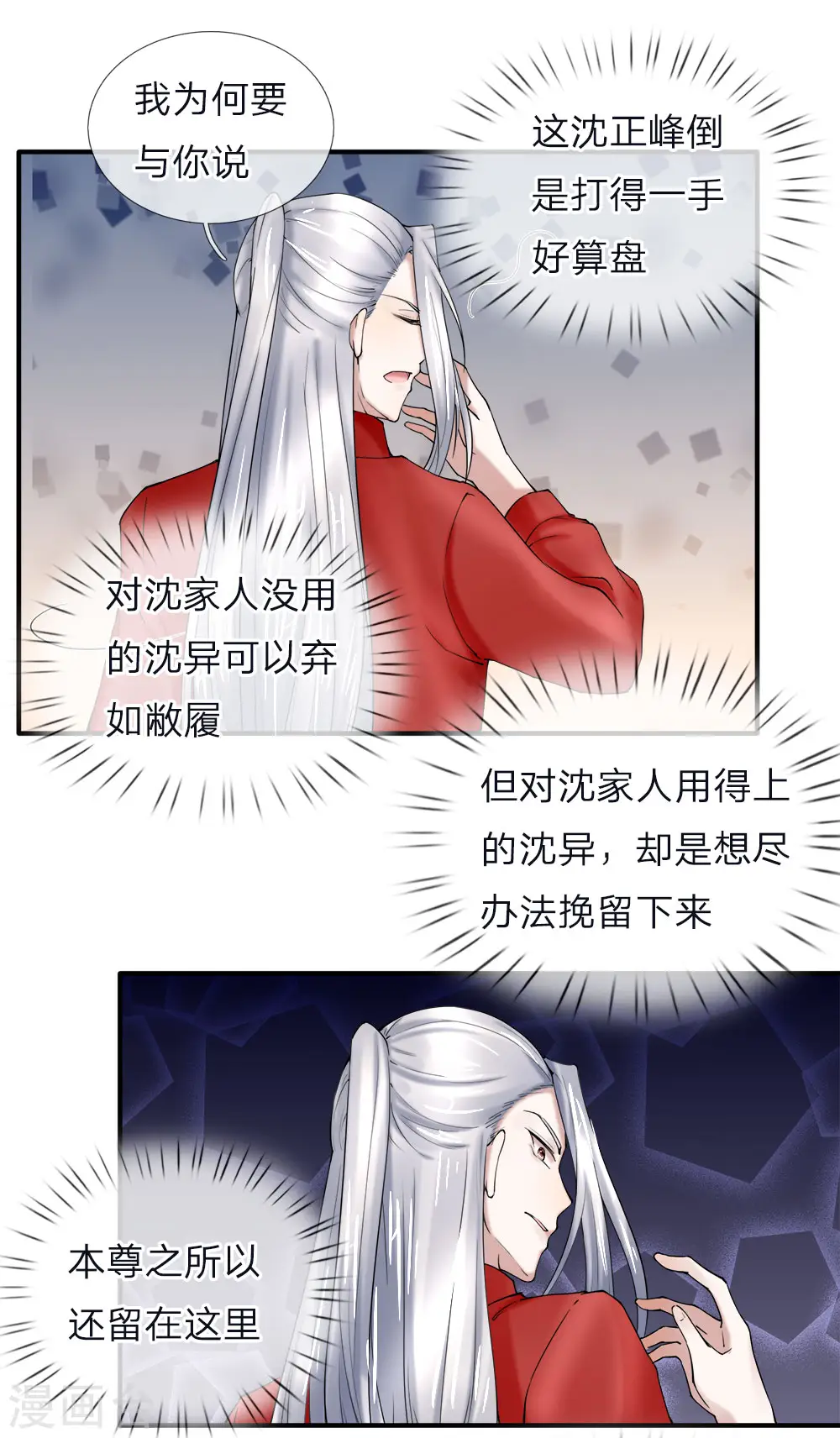 第40话 凌家赘婿，利用价值 第5页