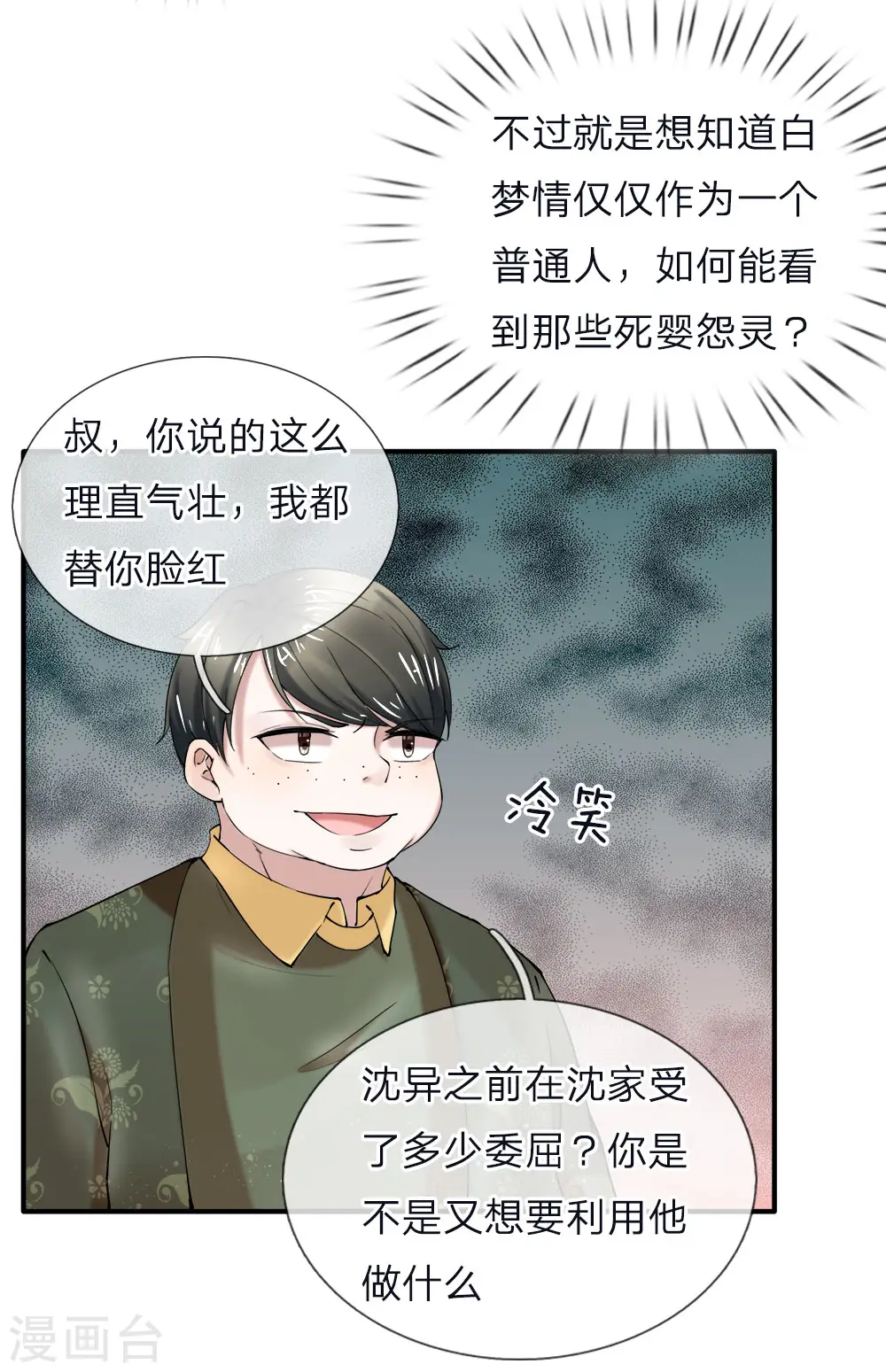 第40话 凌家赘婿，利用价值 第6页