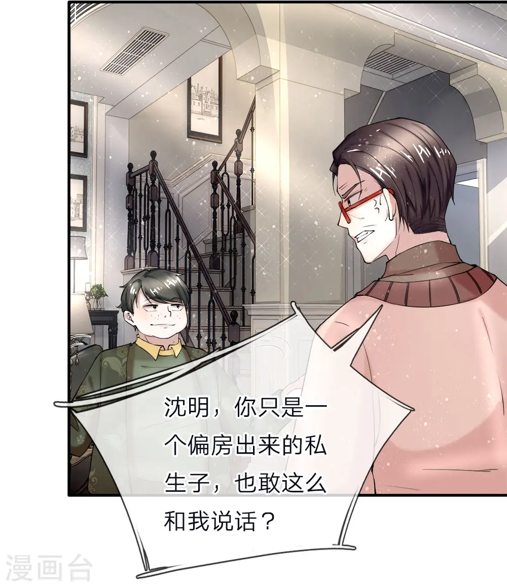 第40话 凌家赘婿，利用价值 第7页