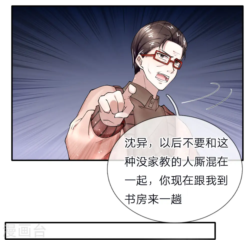 第40话 凌家赘婿，利用价值 第8页