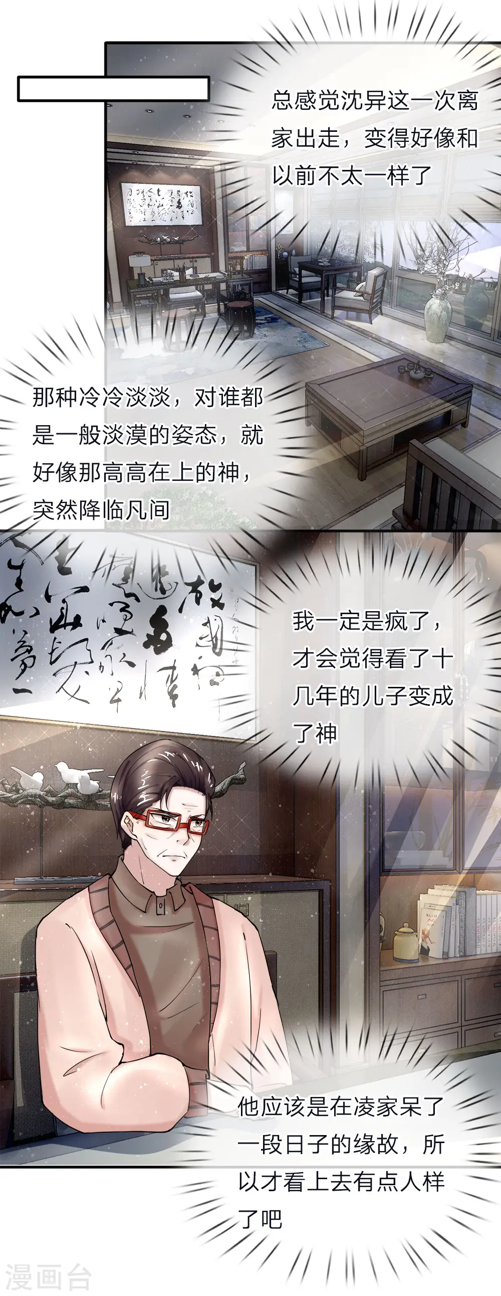 第40话 凌家赘婿，利用价值 第9页