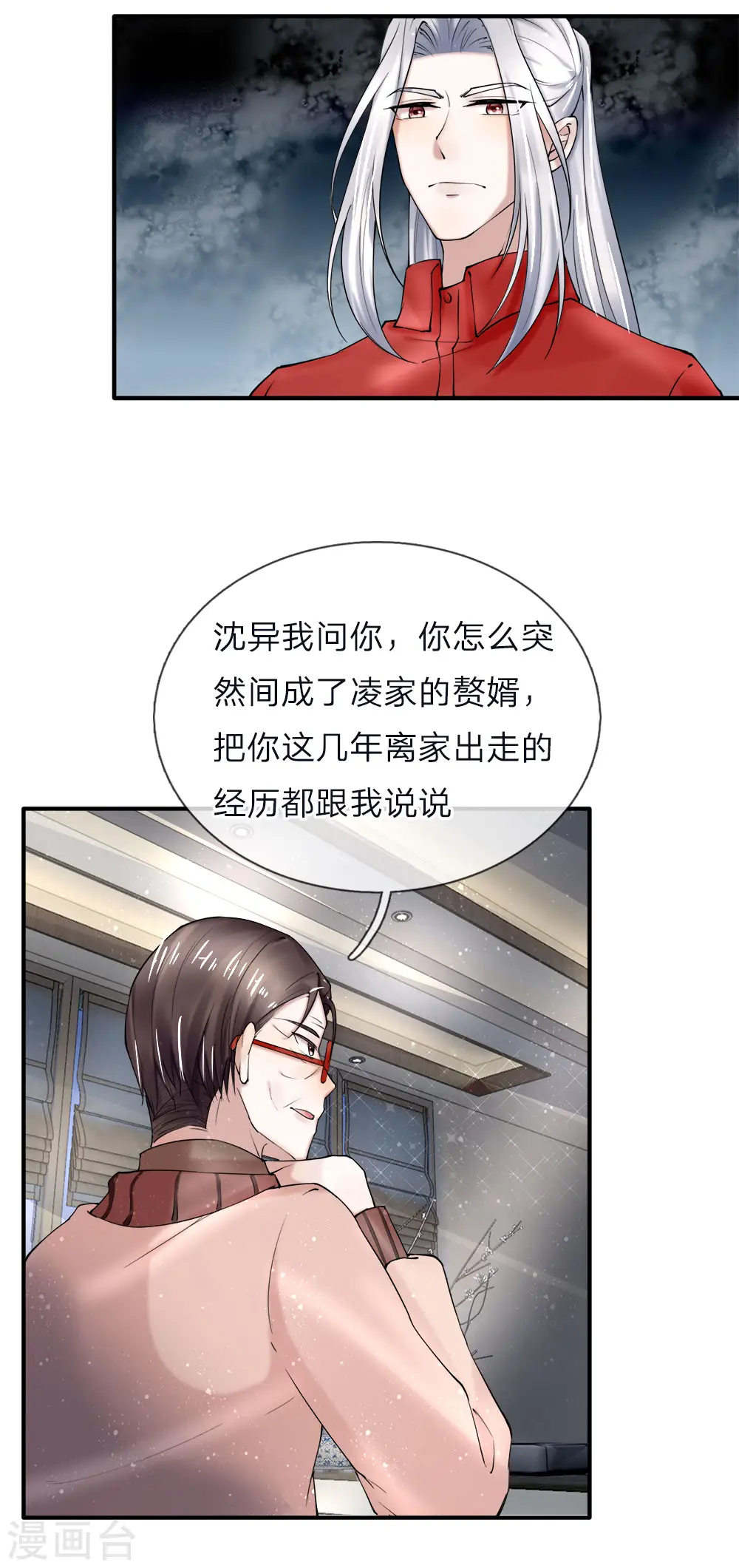 第40话 凌家赘婿，利用价值 第10页