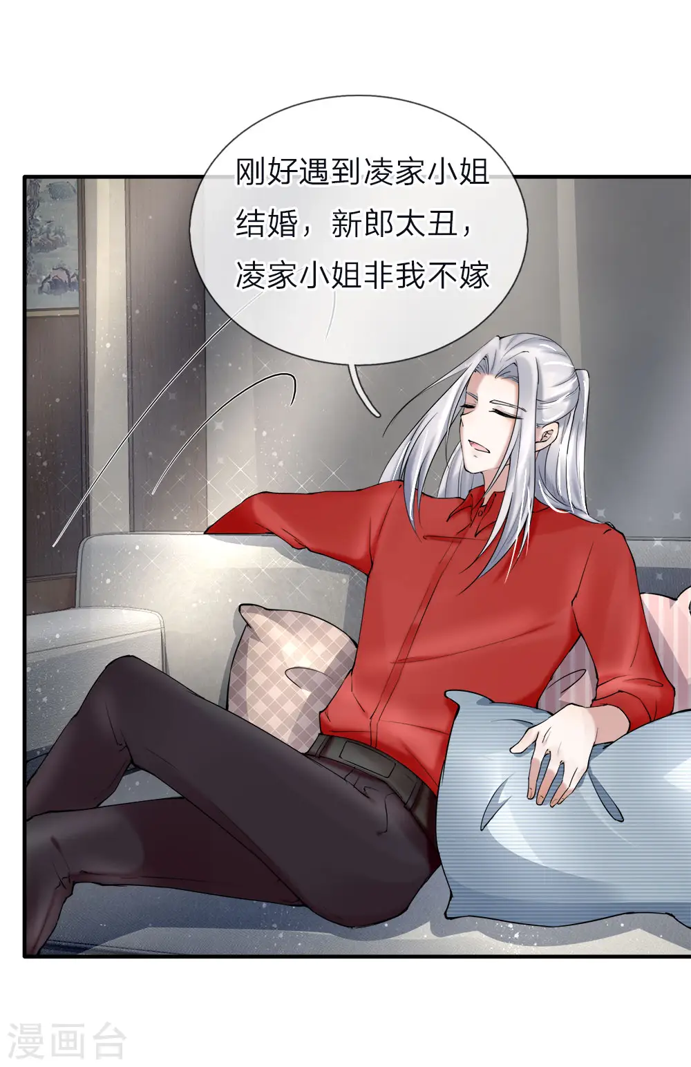 第40话 凌家赘婿，利用价值 第11页