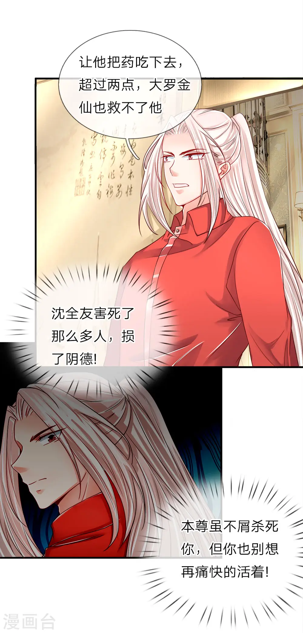 第44话 凌晨二点，万鬼阻挠 第1页