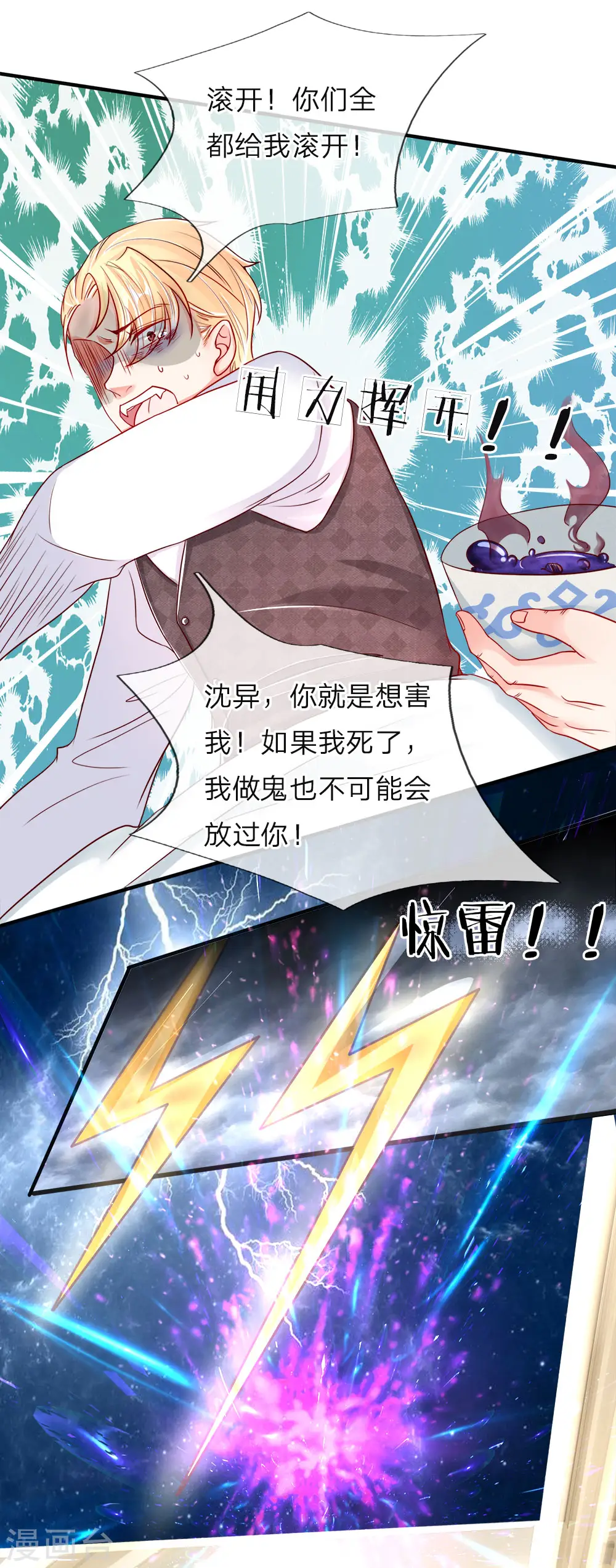 第44话 凌晨二点，万鬼阻挠 第7页