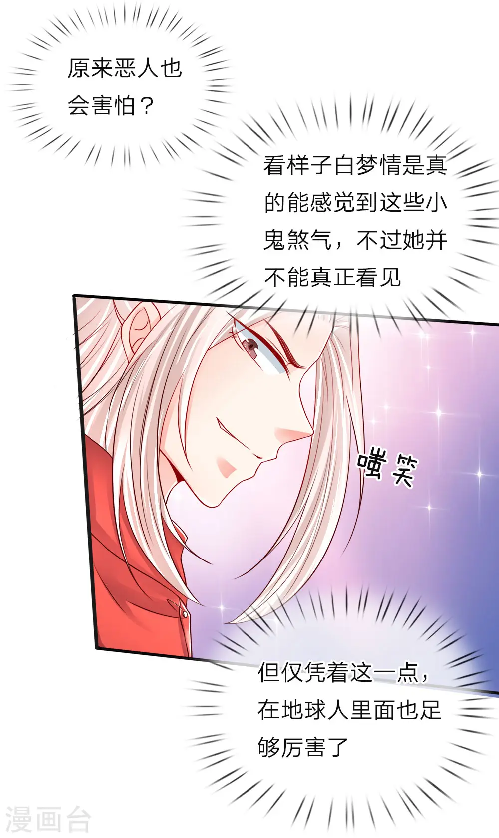 第44话 凌晨二点，万鬼阻挠 第10页